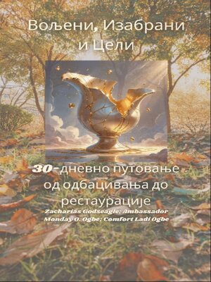 cover image of Вољени, Изабрани и Цели-- 30-дневно путовање од одбацивања до рестаурације
